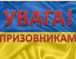 УВАГА!!! НОВОАЙДАРСЬКИЙ РАЙОННИЙ ТЕРИТОРІАЛЬНИЙ ЦЕНТР КОМПЛЕКТУВАННЯ ТА СОЦІАЛЬНОЇ ПІДТРИМКИ ІНФОРМУЄ