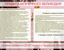 ПРАВИЛА БЕЗПЕЧНОГО ВЕЛИКОДНЯ!!!