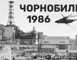 Український Інститут Національної Пам’яті рекомендує. Одинадцять книг і фільмів про Чорнобиль