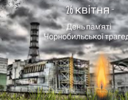 Шановні земляки – ліквідатори та постраждалі від ЧАЕС!