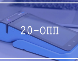 Подання форми 20-ОПП засобами електронних сервісів
