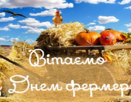 Шановні фермери району!