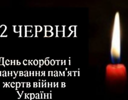 22 червня — День скорботи і вшанування пам’яті жертв війни в України