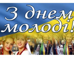 Шановна молодь району!
