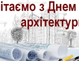 Шановні архітектори!