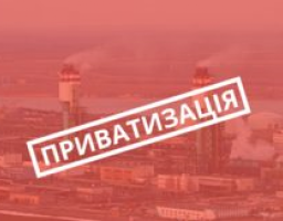 Інформаційні матеріали про можливість ініціювання  приватизації державного майна