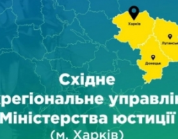 "Он-лайн будинок юстиції" - сучасний засіб  отримання онлайн послуг та інформації з єдиних та державних реєстрів