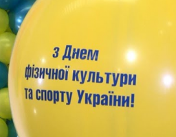 Шановні спортсмени, тренери, працівники організацій та установ фізичної культури і спорту, ветерани та шанувальники спорту! Щиро вітаємо всіх Вас з Днем фізичної культури та спорту!