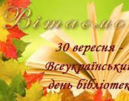 Шановні бібліотекарі!
