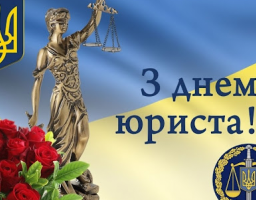 Шановні юристи!