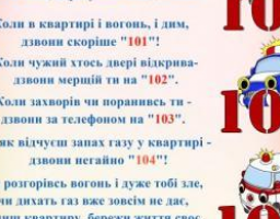 Пам’ятка з попередження дитячого травматизму та безпеки життєдіяльності учнів в зимовий період