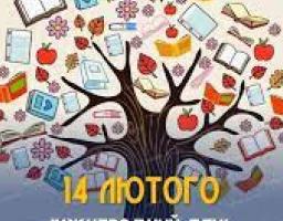 Міжнародний день дарування книг