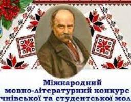На Луганщині фінішував ХІІ Міжнародний мовно-літературний конкурс учнівської та студентської молоді імені Тараса Шевченка