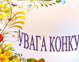 Всеукраїнський літературний конкурс імені Олени Теліги та Олега Ольжича  «Тільки тим дана перемога, хто у болі сміятись зміг!»