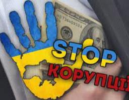 9 грудня – Міжнародний день боротьби з корупцією