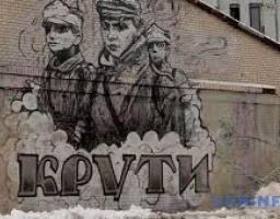 29 січня 2022 року історія відрахувала 104-ту річницю від відомого доленосного бою під Крутами