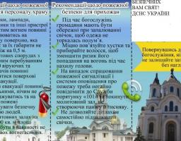 Дотримання правил пожежної та техногенної безпеки під час святкування дня Святої Трійці