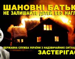 Рятувальники смт Новоайдар звертаються до батьків: не залишайте дітей без нагляду!