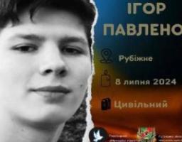 У столиці попрощалися з мешканцем Рубіжного, який загинув під час ракетного обстрілу 8 липня