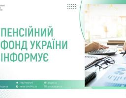 Зображення є офіційним інформаційним шаблоном Пенсійного фонду України (ПФУ). Воно виконане у фірмових кольорах установи — білому та різних відтінках бірюзового (м’ятного). Банер розділений на дві основні частини: текстову зліва та графічну справа.