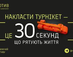 Цей інформаційний постер від проєкту «Нацспротив» на темному фоні з яскраво-помаранчевим тактичним турнікетом акцентує увагу на критичній важливості навички зупинки кровотечі за 30 секунд та запрошує цивільних долучатися до безкоштовних курсів підготовки.