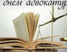 Привітання керівництва району з нагоди Дня адвокатури