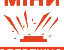Ворог дистанційно мінує наші землі. Стань амбасадором безпеки та допоможи вберегти життя!