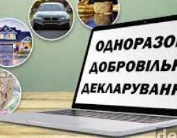 Одноразова декларація