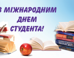 Привітання керівництва району з Міжнародним днем студентів