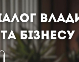 17.07.2025 діалог з бізнесом «Участь в бізнес-об’єднаннях: єднання заради власної справи»