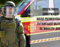 Головне управління ДСНС України у Луганській області