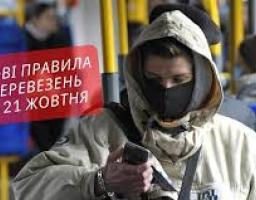 Нагадуємо правила поїздок між регіонами