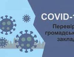 Моніторингові перевірки за дотриманням вимог протиепідемічних заходів суб’єктами господарювання тривають