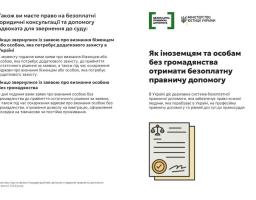 Як іноземцям та особам без громадянства отримати безоплатну правову допомогу
