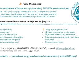 Запрошуємо на навчання в Університет третього віку при КУ «Новоайдарський ЦНСП» у 2025–2026 навчальному році!