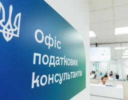 Державна податкова служба відкрила в регіонах 20 Офісів податкових консультантів