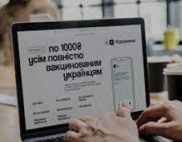 Затверджено порядки надання допомоги в рамках Програми «єПідтримка»