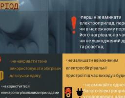 Шановні громадяни! Обігрівайте житло безпечно!