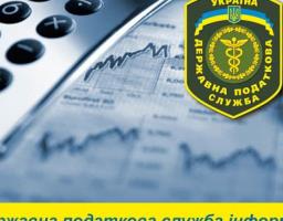 Податкова інформує