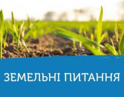 Поняття та порядок використання нерозподілених, невитребуваних земельних ділянок та земельних часток (паїв)