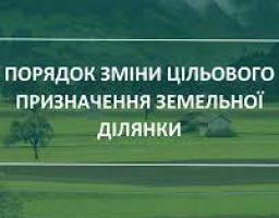 Щодо суттєвих змін в системі державного регулювання земельних відносин 