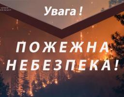 ЯК ПОВОДИТИСЯ ПРИ ПОЖЕЖІ
