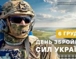 Привітання начальника Луганської обласної військової адміністрації Артема Лисогора з Днем Збройних Сил України
