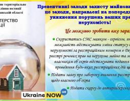 Головне територіальне управління юстиції у Луганській області інформує населення щодо електронних сервісів Міністерства юстиції України, превентивних заходів захисту майнових прав та електронного документообігу 