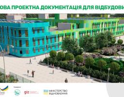 Проєкт повторного використання енергоефективної школи з поліпшеними екологічними характеристиками.
