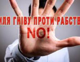 2 грудня світова спільнота відзначає Міжнародний день боротьби за скасування рабства