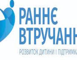 Підбито підсумки реалізації пілотного проекту з впровадження послуг раннього втручання