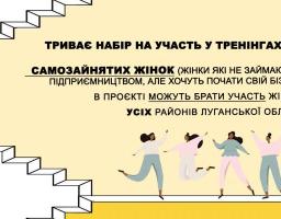 Другий етап проекту «Скорочення гендерної нерівності серед жінок сільського населення шляхом підвищення компетенцій у сфері підприємництва та правосуддя»
