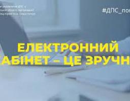 Електронний кабінет – сервіс для реалізації прав та обов’язків платників податків