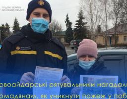 Рятувальники  проводять профілактичні рейди